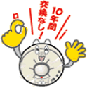 電池寿命10年のリチウム電池式！！