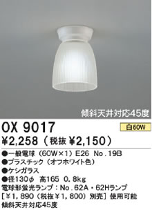 OX9017