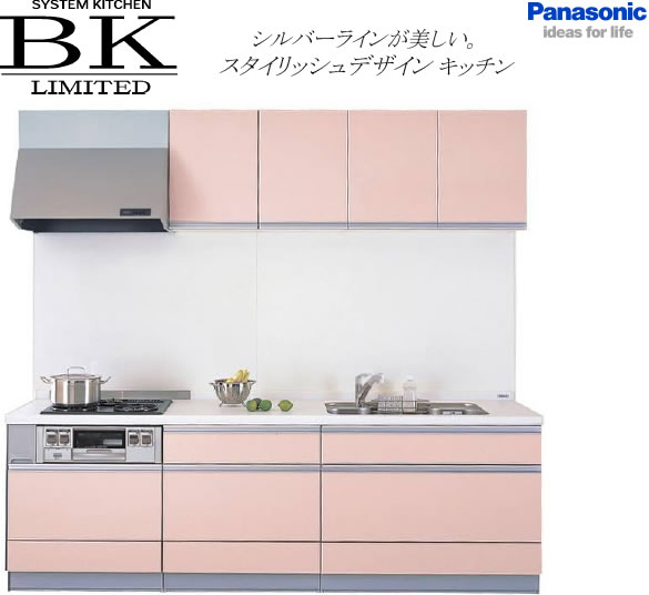 BK LIMITED シルバーラインが美しい。スタイリッシュデザインキッチン Panasonic