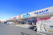 ウエルシアさいたま大谷口店