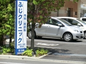 ふじクリニック