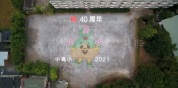 『さいたま市立中島小学校』