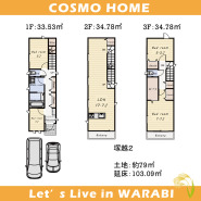 ・建築条件付き土地
・フリープラン自由設計の家
・土地79ｍ2
・3階建て103ｍ2
・建物価格1700万円税込
・新築時総額例4880万円税込