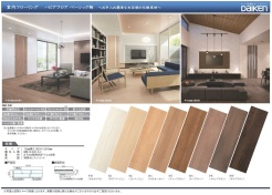 ～フローリング～・同仕様・