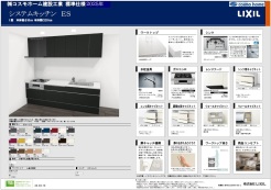 ～キッチン～・同仕様・