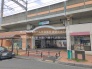 駅
