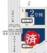 蕨市中央3丁目