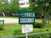朝日東第1公園