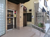 永井医院