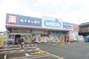 ウェルシア川口芝樋ノ爪店