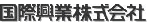 国際興業株式会社